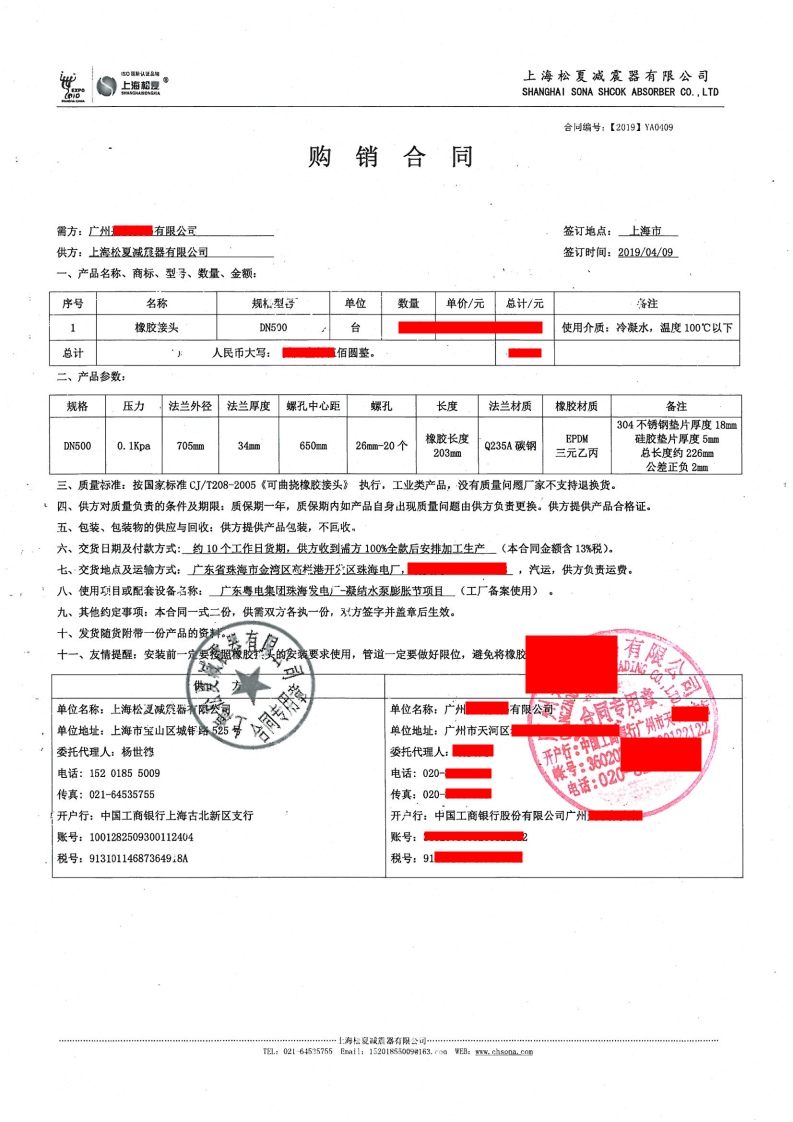 廣東粵電集團(tuán)珠海發(fā)電廠-凝結(jié)水泵更換橡膠接頭項目