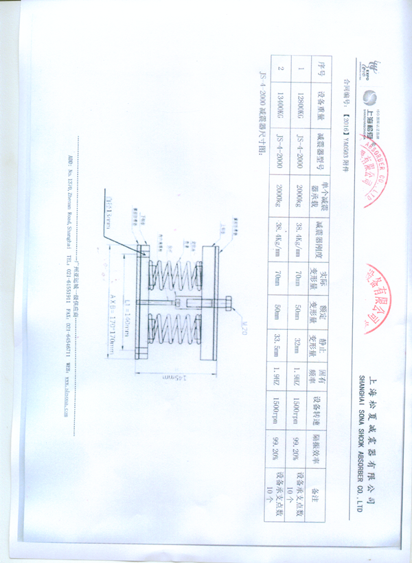 【南京城建發(fā)電機組項目】減震器采購合同