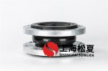 雙球體可曲撓橡膠接頭應用于什么自然環(huán)境